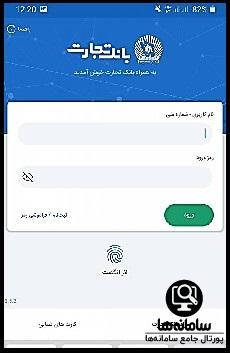 نصب برنامه همراه بانک تجارت